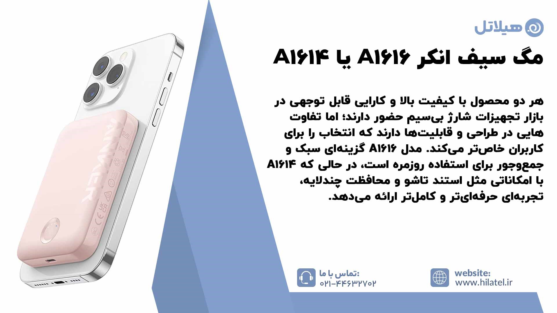 پاور بانک مگ سیف انکر A1616 یا مدل A1614؟